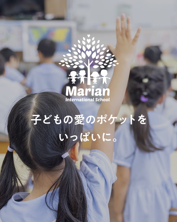 子どもの愛のポケットを いっぱいに。